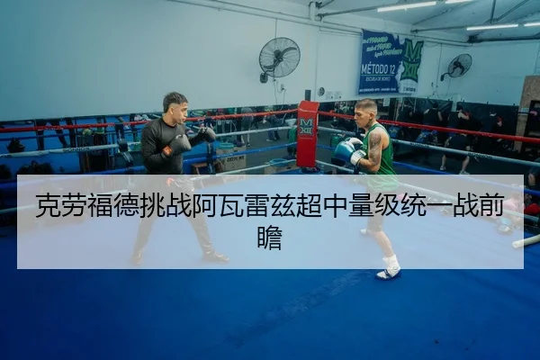 ke-lao-fu-de-tiao-zhan-a-wa-lei-zi-chao-zhong-liang-ji-tong-yi-zhan-qian-zhan-2-663.jpg